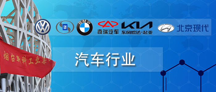 汽車(chē)行業(yè)