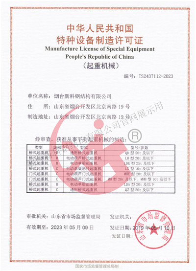 特種設(shè)備制造資質(zhì)、維修資質(zhì)